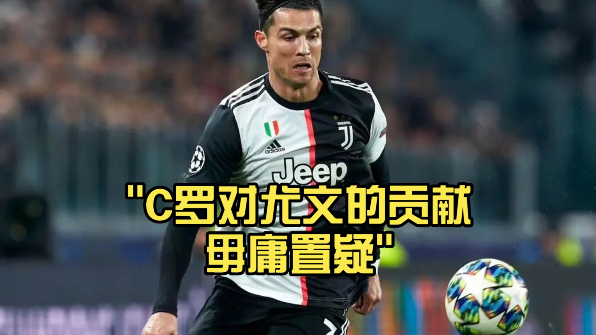 包含持续失利引发热议!,C罗在尤文图斯比赛中比赛局势复杂赛场气氛高涨的词条 包含持续失利引发热议!,C罗在尤文图斯比赛中比赛局势复杂赛场气氛高涨的词条