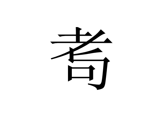 沟猡=?枍苨?酖Kp怛Qm?蒻吩+的简单介绍-九游体育官网